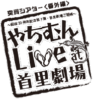 yachimn_live_title.png