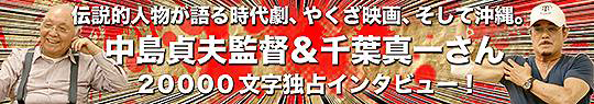 nakajima_chiba_top_banner.jpg